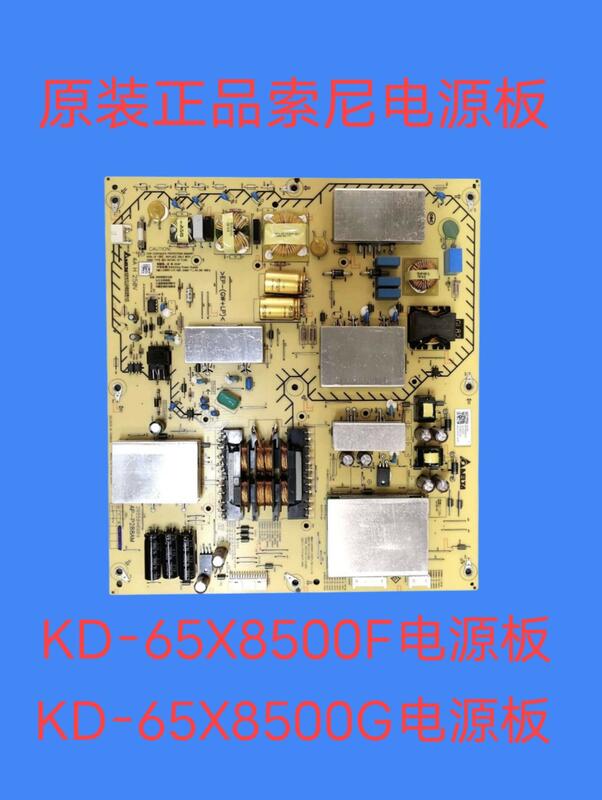 索尼KD-65X8500F KD-65X8500G液晶電視電源板AP-P288AMA