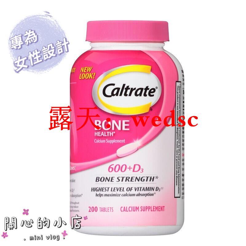 特價優選【推薦】Caltrate 挺立鈣 600mg+D3 挺立鈣 鈣片+維D320顆 成人鈣 粉色