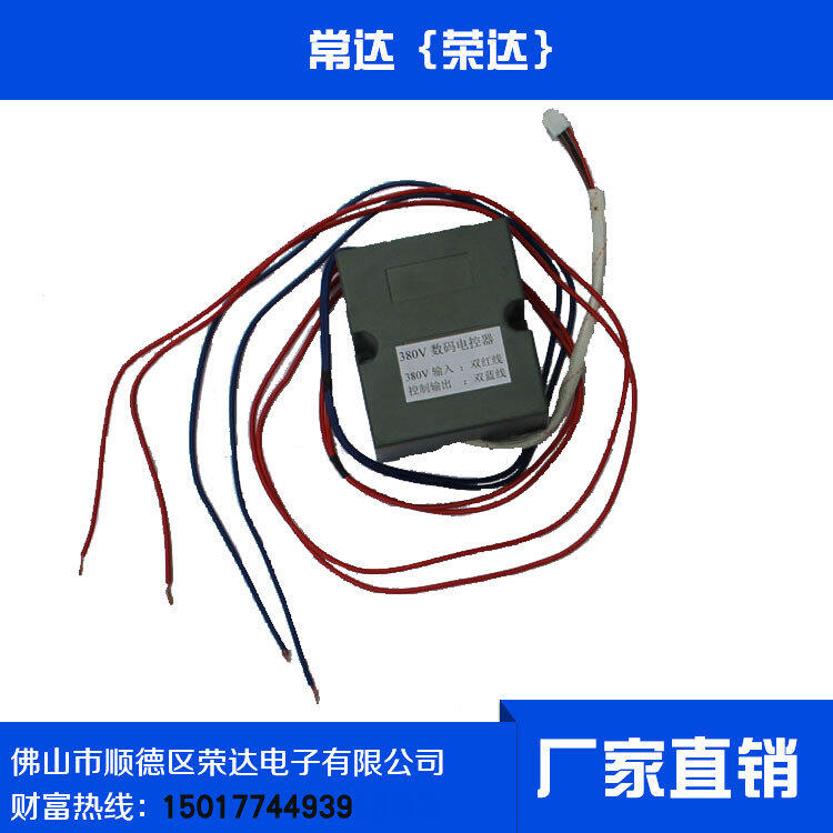 超低價熱賣廠家供應多檔位控制板溫度設定控制板蒸飯車數碼控制板現貨