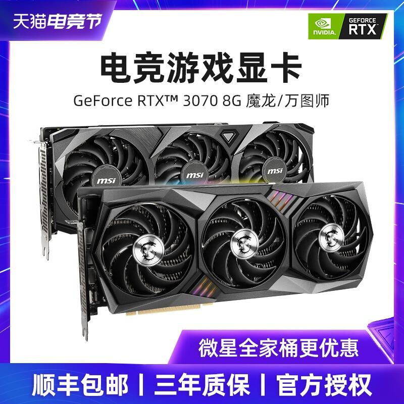 微星RTX3070 8G魔龍萬圖師GAMING台式機電腦遊戲電競3070顯卡現貨