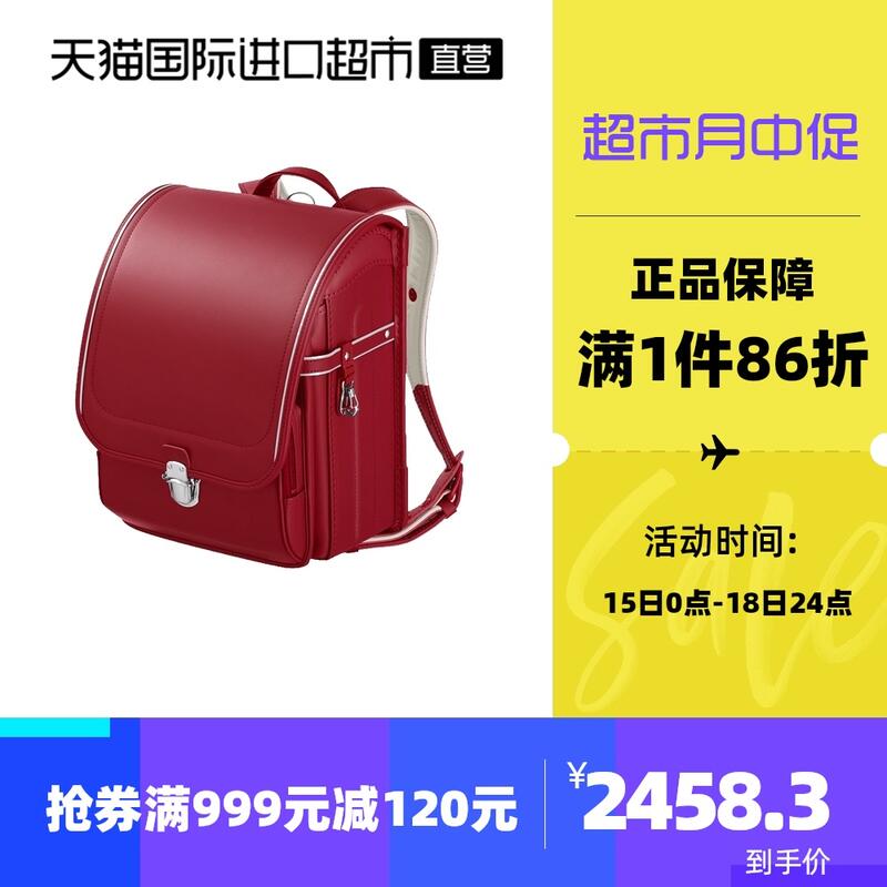 熱銷【直營】SEIBAN天使之翼書包HF22-2520紅色