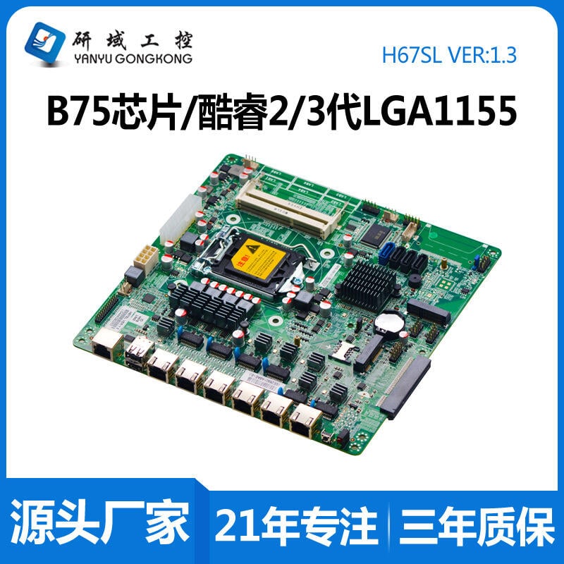 超低價熱賣軟路由主板H67SL多網口LGA1155雙萬兆光纖2/3代B75服務器防火牆