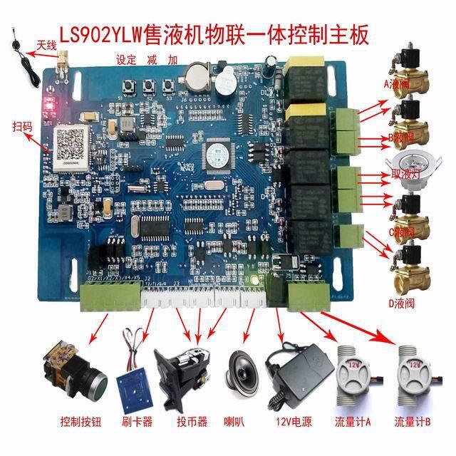 超低價熱賣售水機主板加熱GPRS 物聯功能遠程控制IC卡一拖二定時控制