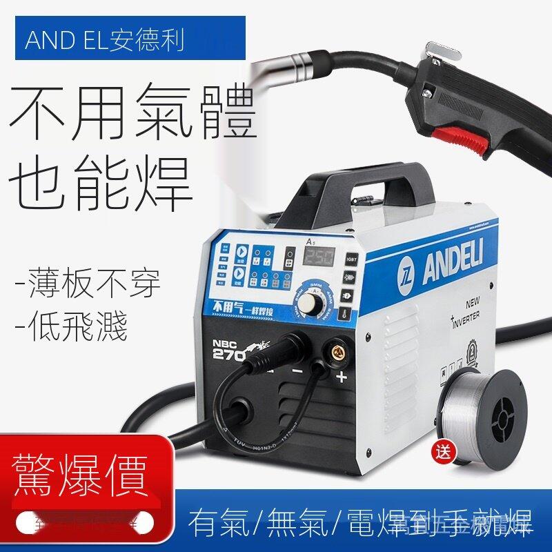 【安德利廠家直營】ANDELI無氣二保焊機 TIG變頻式電焊機 WS250雙用 氬弧焊機IGBT焊道清洗機三用 小型家用