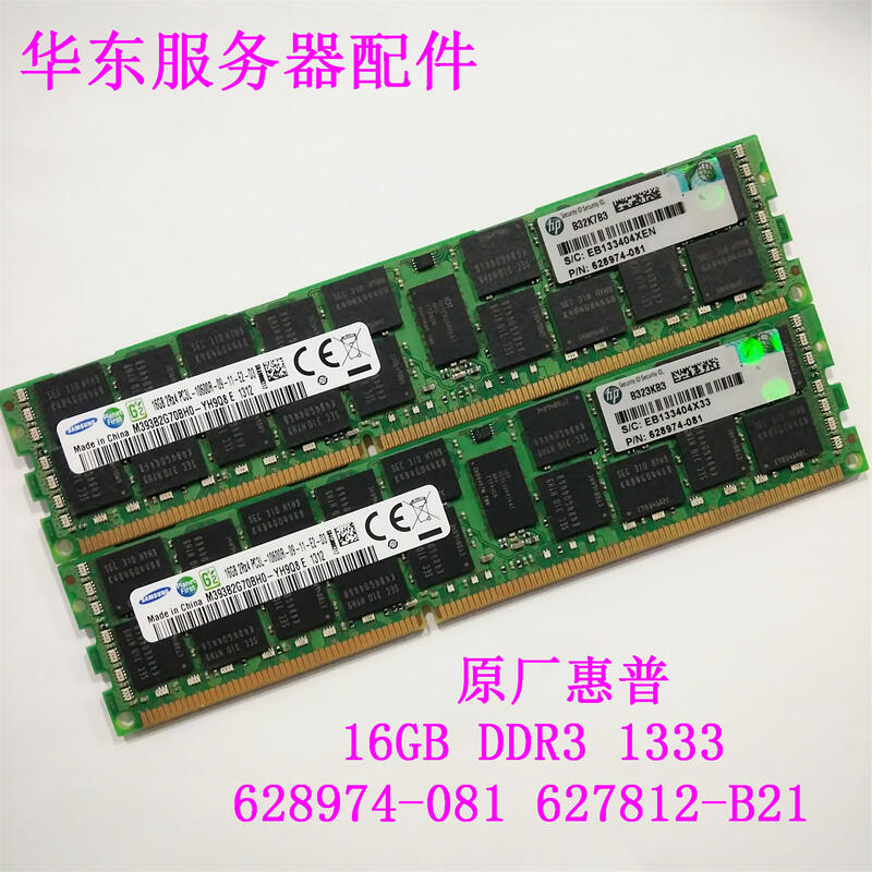 HP惠普16GB 2R×4 PC3L-10600R 628974-081 627812-B21 16G 內存
