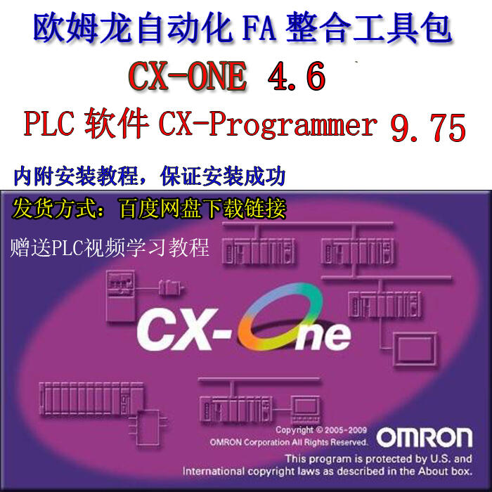 歐姆龍PLC軟件CX-ONE 4.6中文版PLC編程CX Programmer 9.75