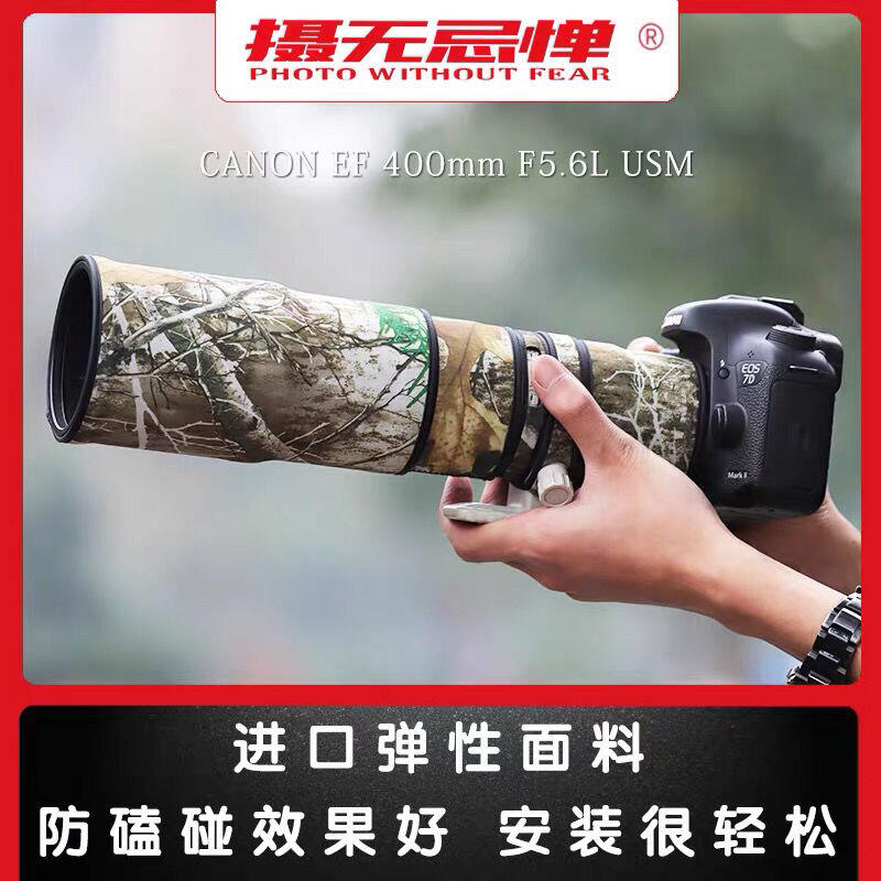 CANON佳能EF 400mm F5.6 L 定焦長焦456鏡頭迷彩炮衣保護套貼紙膜