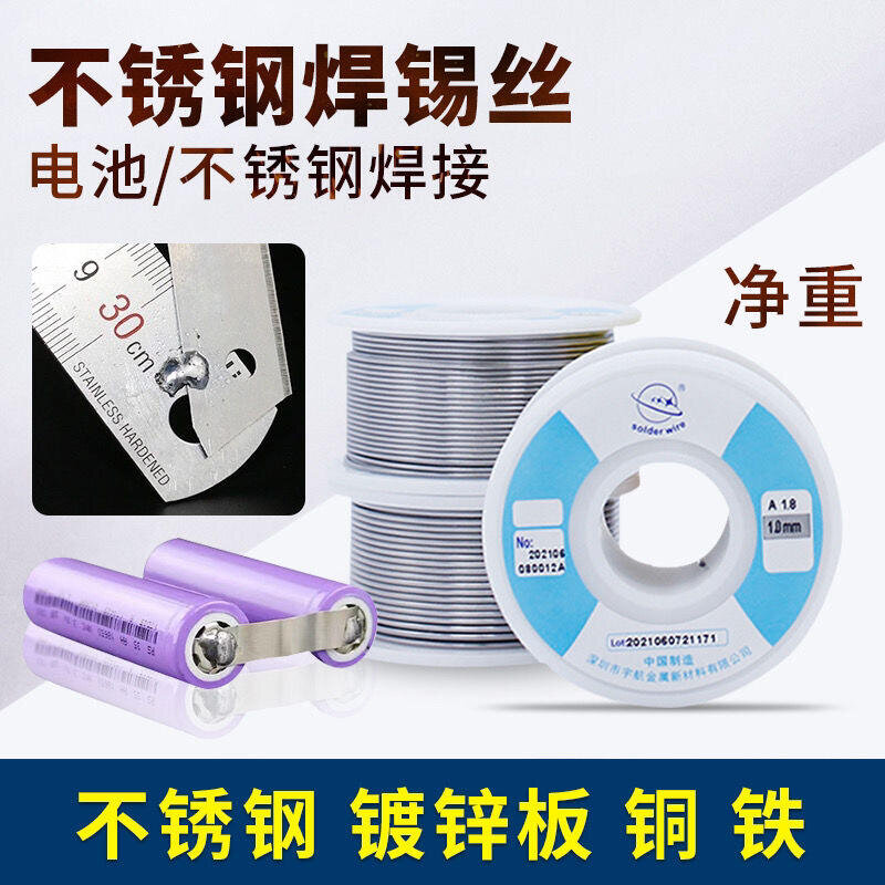 焊絲 新型焊錫絲不銹鋼焊錫絲錫線銅鐵鎳電池極片打火機焊錫絲電烙鐵 鋁焊條 铜鋁焊條