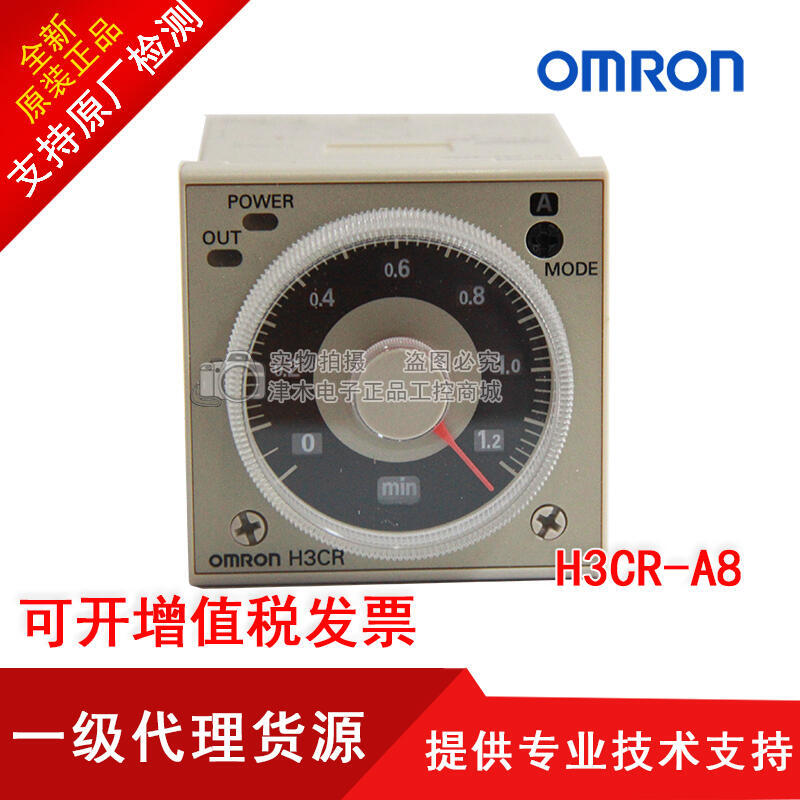 限時熱賣五金 正品OMRON歐姆龍計時器H3CR-A8 DCAC24~48V計數器全新原裝