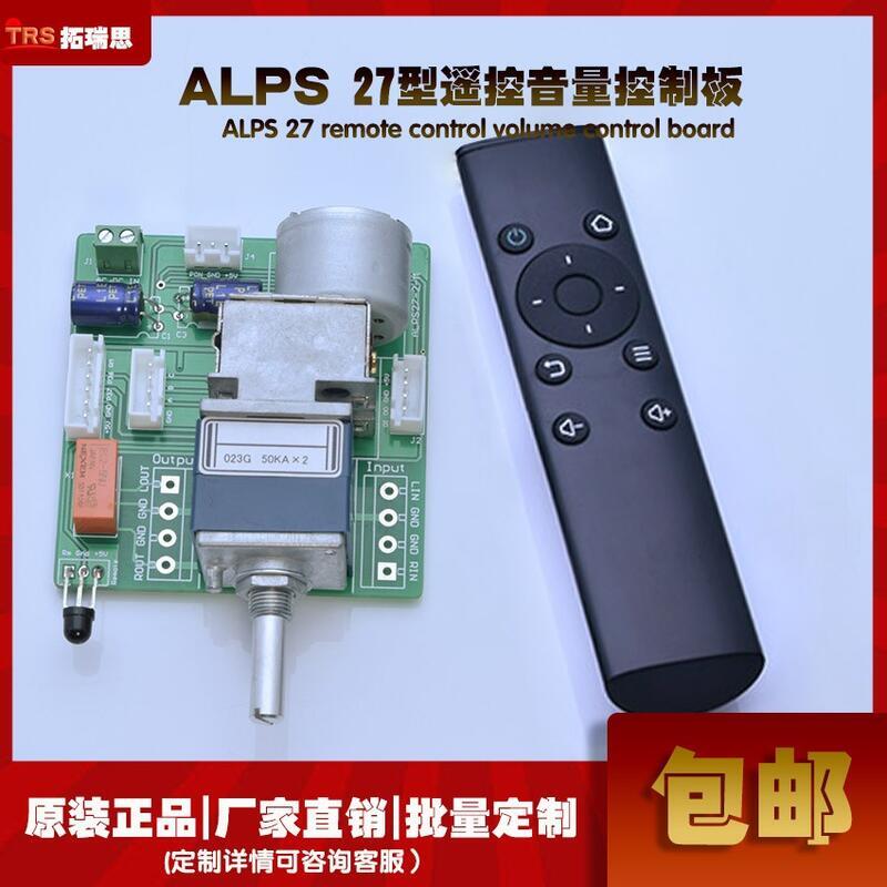 ALPS27型馬達遙控音量控制板阿爾卑斯前級功放紅外改裝日本電位器配件  露天拍賣