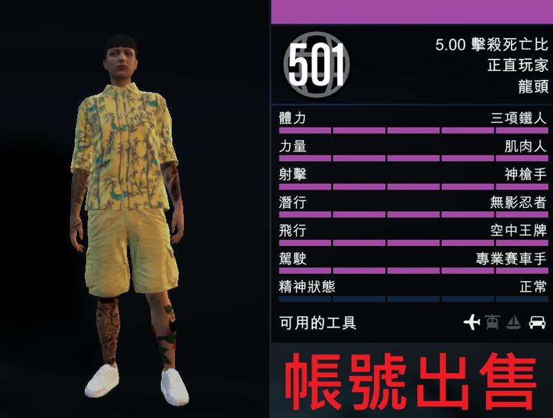 GTA5帳號 俠盜獵車手 5【Steam版】7億+500萬籌碼+500等+車友會解鎖+能力值滿+全解鎖+地堡研究解鎖
