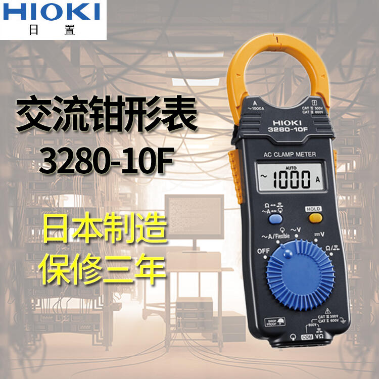 日本HIOKI日置鉗形萬用表3280-10F CM3289 3288 3287 3288-20表筆