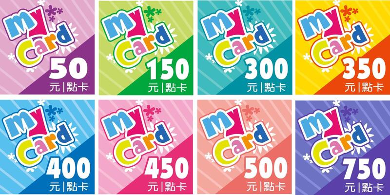 MyCard 150點 300點 350點 400點 450點 500點 750點點數卡