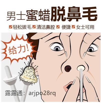 脫鼻毛蠟棒拔毛膠蜜蠟脫毛男熱蠟豆拔鼻毛神器小胡子拔除毛清理女露天拍賣 露天拍賣