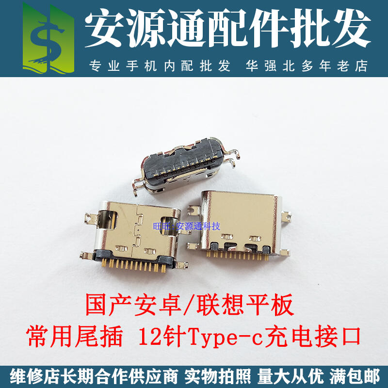 適用聯想平板TB-X605F X705L X703F X605M充電typec接口手機尾插