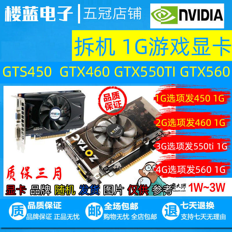 嚴選大促:GT450 1G 460 GTX550TI GTX560 2G LOL臺式電腦獨立游戲顯卡