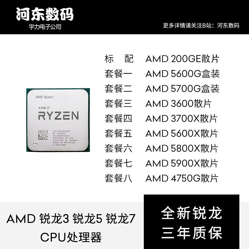 嚴選大促:AMD銳龍 RYZEN R3 3100 R5 3500X 3600 5600X R7 3700X 5800X