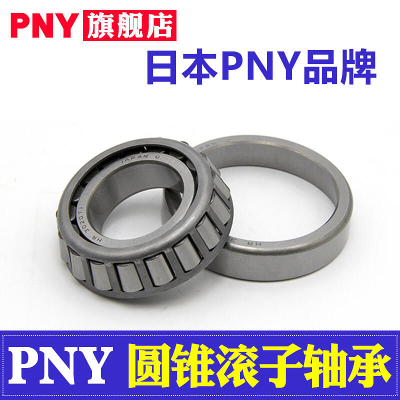 【嚴選特賣】PNY 日本LM742745 LM742710CD機械件英制滾子軸承