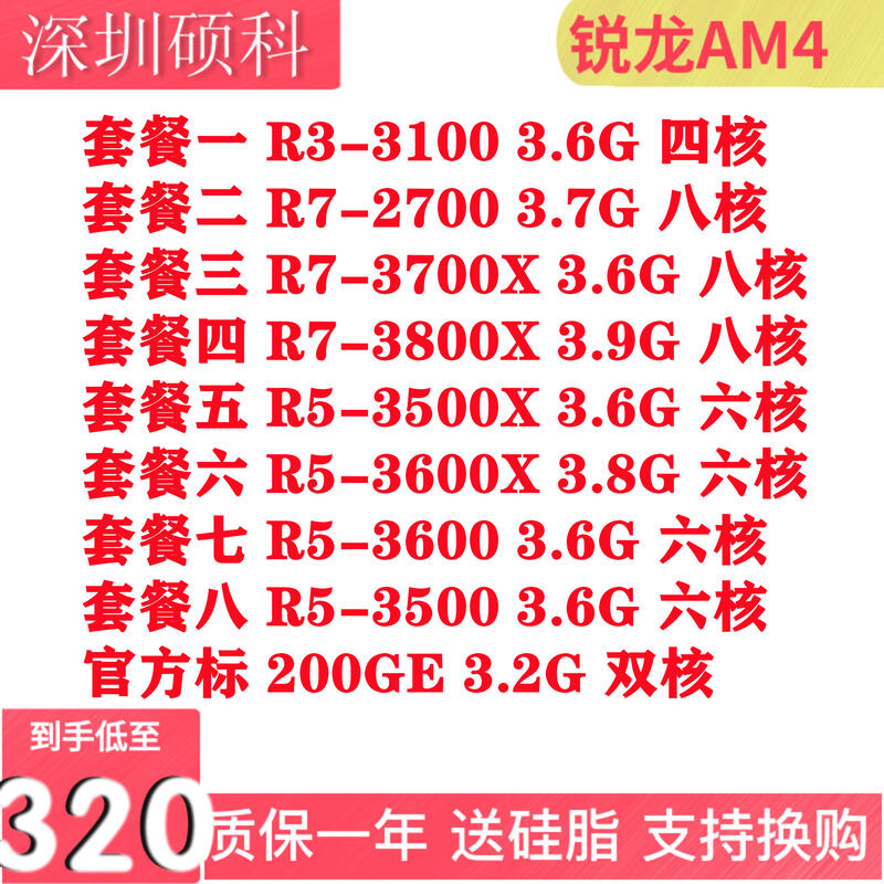 AMD銳龍R3 3100 R5 3600 3500X 2600 R7 3700X 2700 3800X AM4CPU