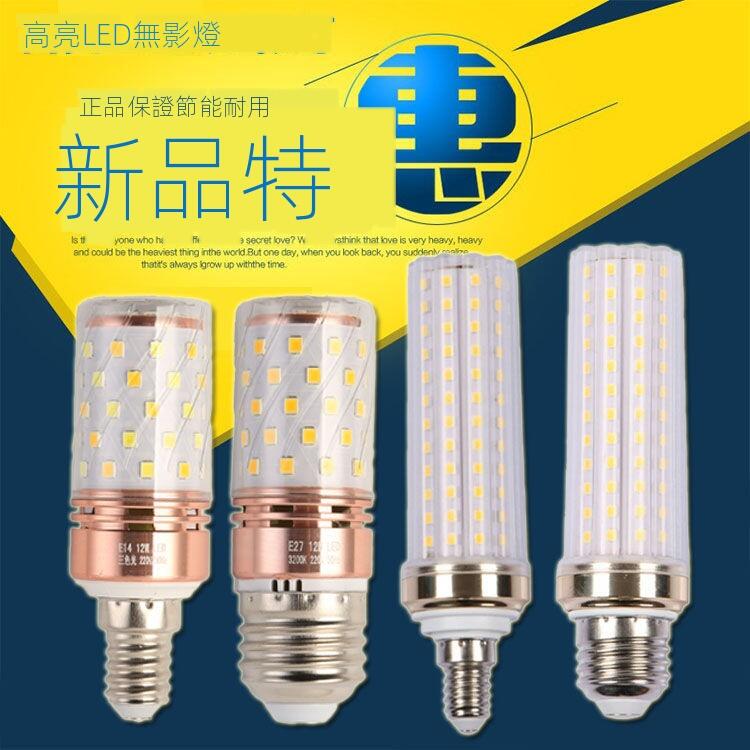 110v玉米燈 台灣電壓 LED燈泡 超亮玉米燈 E27 E14 小螺口 家用暖光三色 變光護眼燈