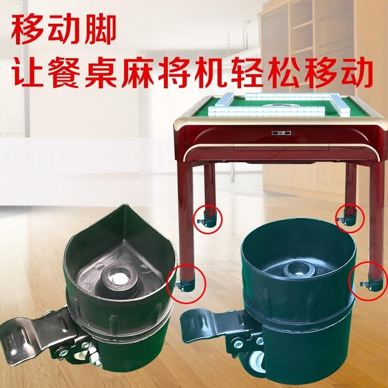 滑輪麻將機萬向輪移動麻將桌桌腿家用桌腳桌底腳耐磨茶水台餐桌。