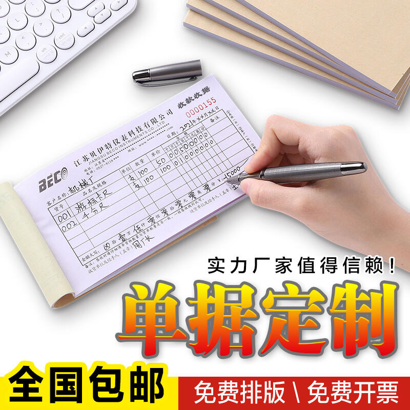 單據定做定制收據送貨單三聯兩聯二聯單銷貨銷售清單複寫紙出庫收款報銷單票據訂貨發貨單訂單開單本合同印刷