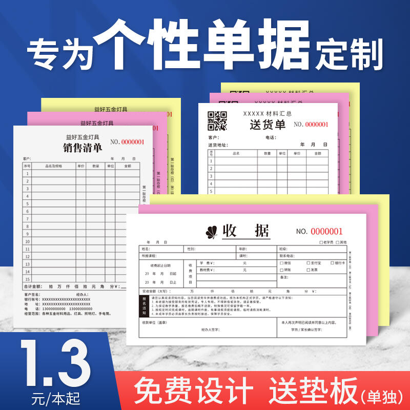收據定制複寫紙訂做收款訂單點菜單開單本票據訂做二聯三聯送貨清單訂製銷售銷貨發貨單合同製作單據定做