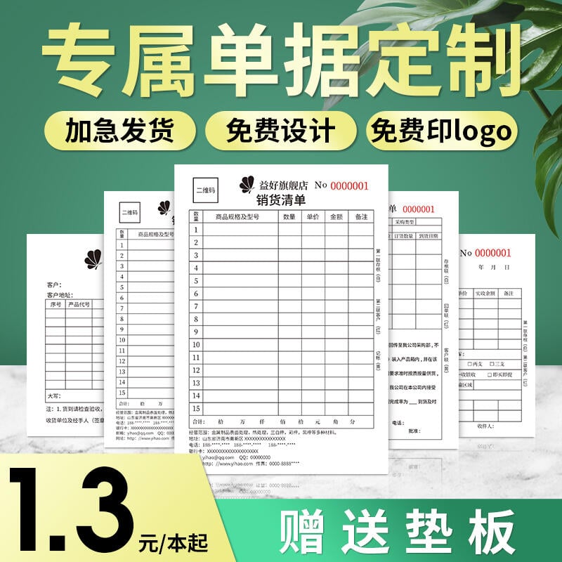 單據定做訂製收據送貨單三聯兩聯二聯單銷貨銷售清單複寫紙出庫收款報銷單票據訂貨發貨單訂單開單本印刷
