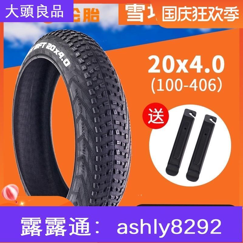 限時低價 正新寸自行車100 406 x4 0 外胎內胎雪地沙灘車x4 0輪胎露天拍賣 露天拍賣