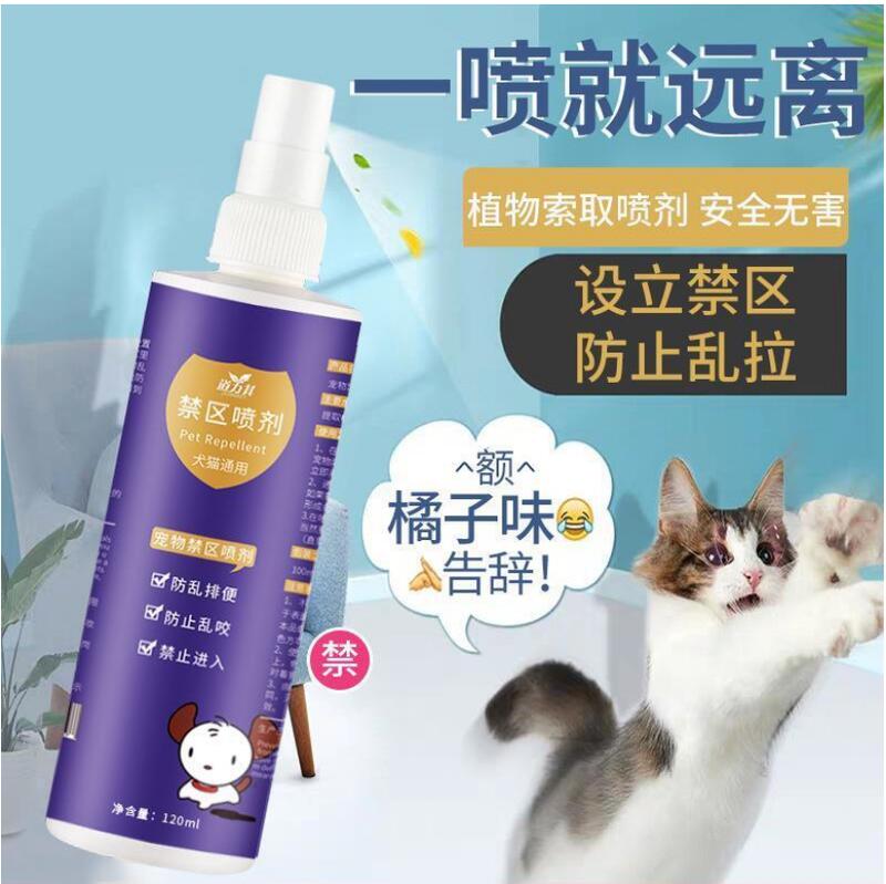 【精靈貓百貨鋪】 驅貓劑防貓禁區噴劑防止貓咪上床狗尿亂撒尿神器誘導噴霧驅趕野貓