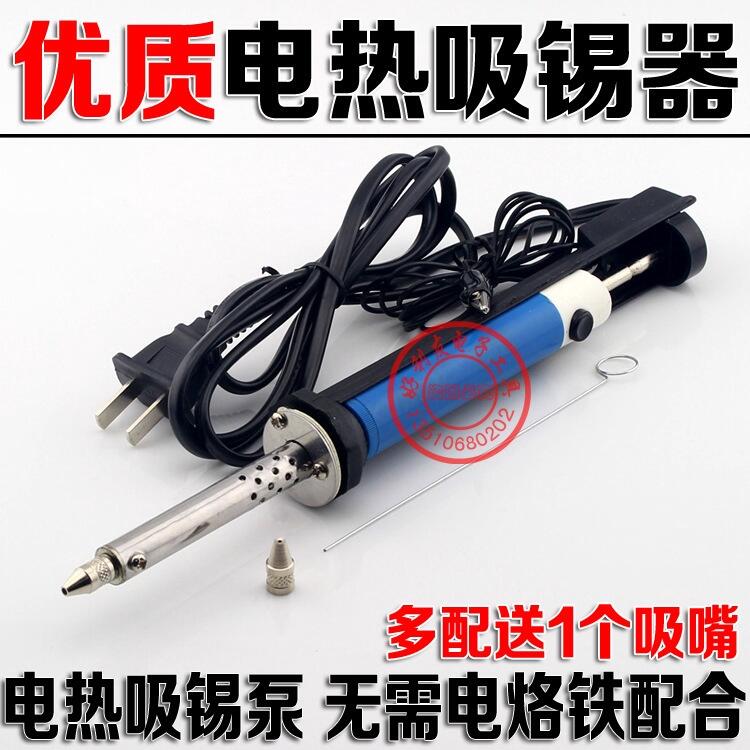 電熱 吸錫器 烙鐵 110V 吸錫槍 吸錫泵