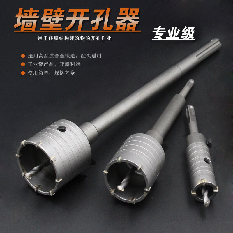 電鎚牆壁開孔器混泥土開孔器穿牆空心鑽頭空調打孔器擴孔器