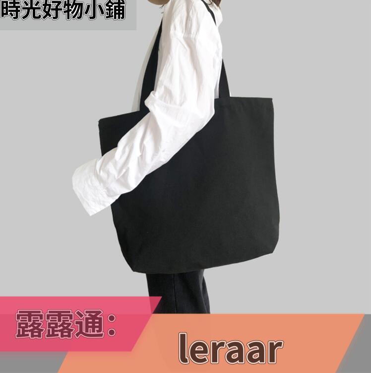限時促銷❤簡約空白環保袋帆布袋大號拉鏈包購物袋男女學生大容量側背手提包
