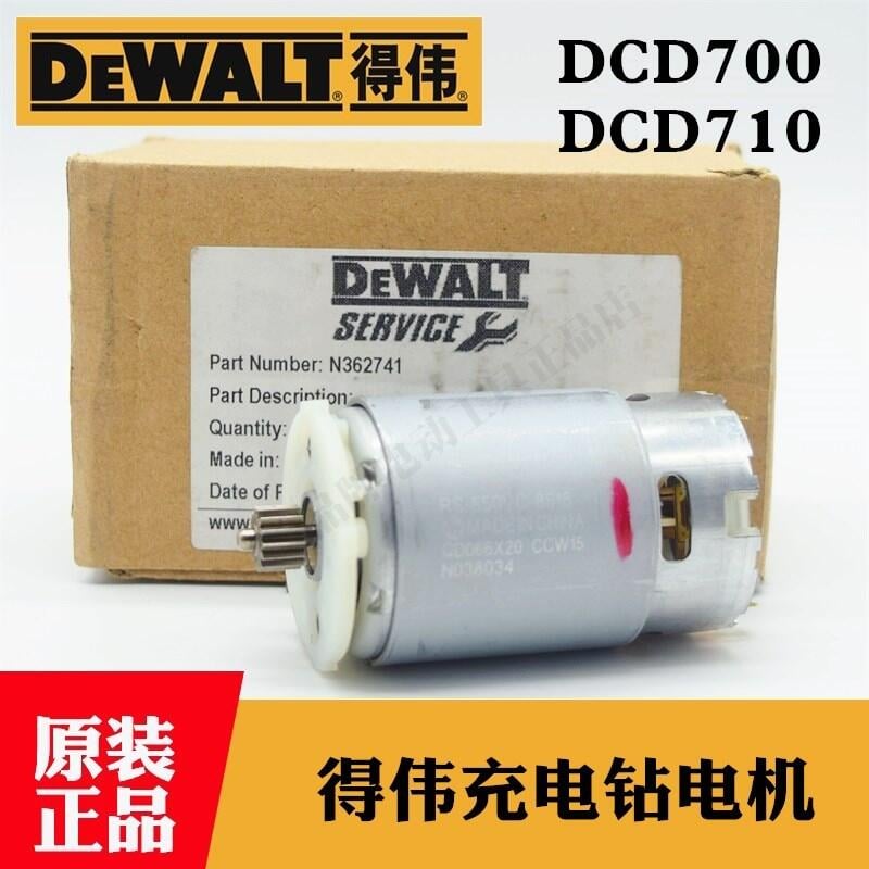 原裝得偉充電電鑽電機DCD710/DC