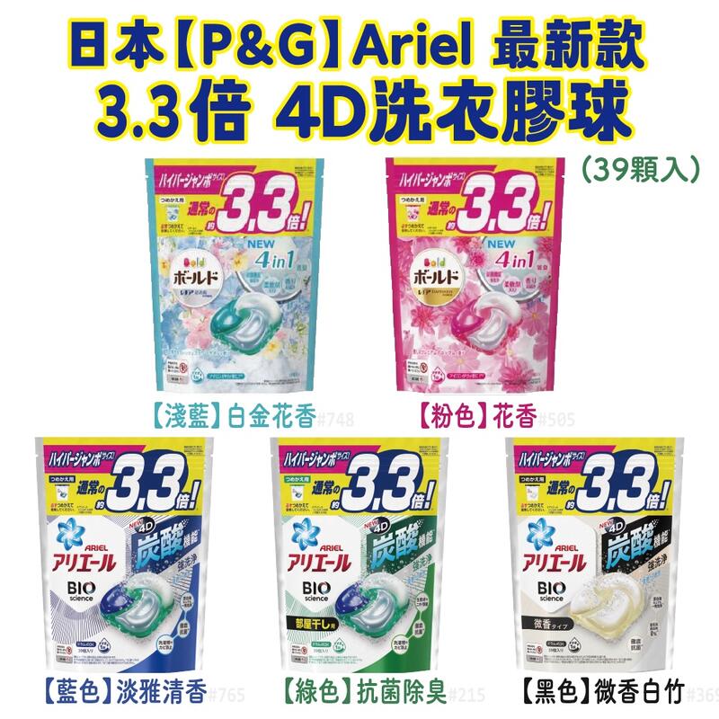日本【P&G】Ariel 最新版 3.3倍 4D洗衣球