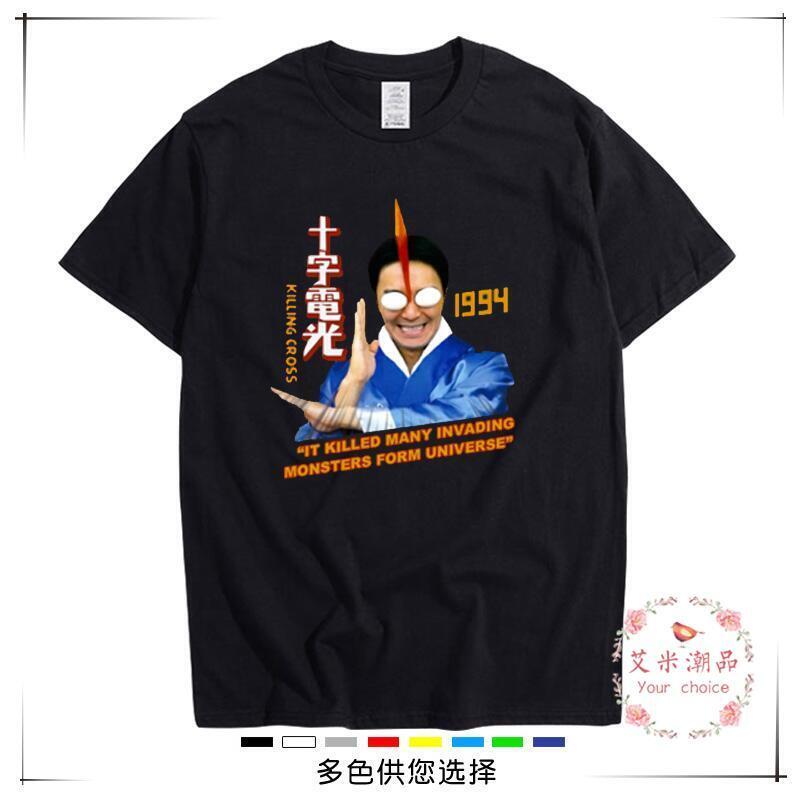 《Star Story》 星語咸蛋超人破壞之王星爺周星馳吳孟達 香港電影港風復古短袖男T恤夏聖誕禮物