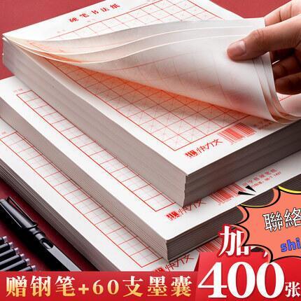 檸檬精品 硬筆書法專用紙作品米字格練字本小學生田字