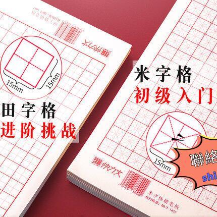 檸檬精品 硬筆書法專用紙作品米字格練字本小學生田字
