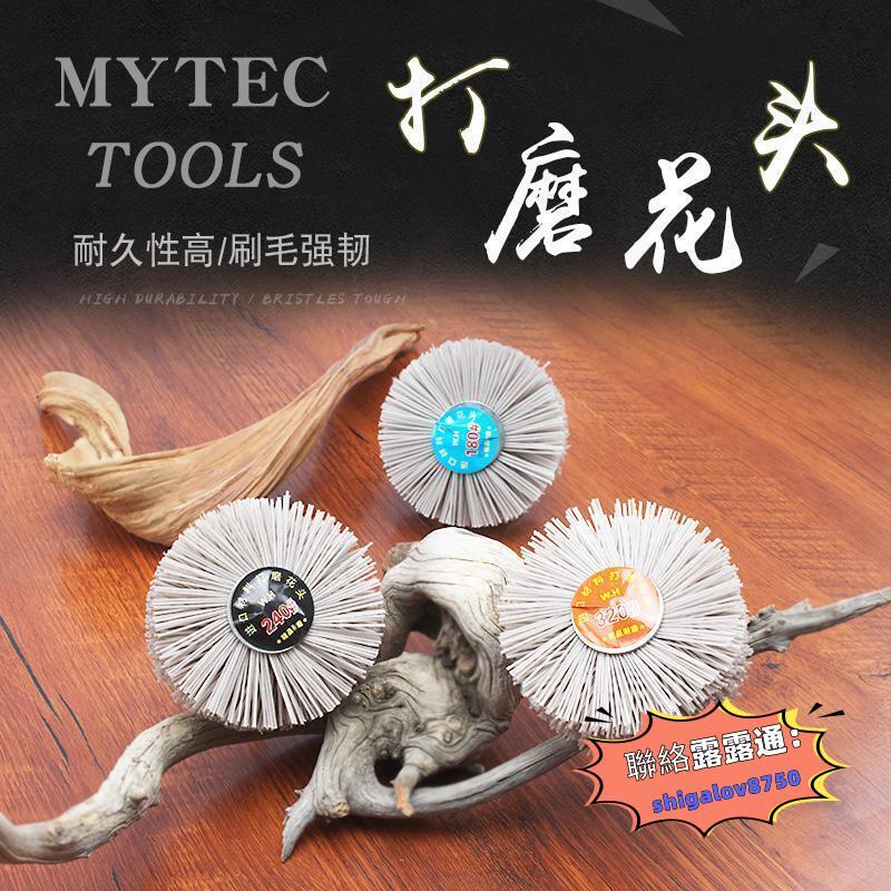 【行運五金】崖柏根雕拋光木雕打磨花頭尼龍刷木工鋼絲刷杜邦絲打磨頭工具浮雕(金額滿300發貨)