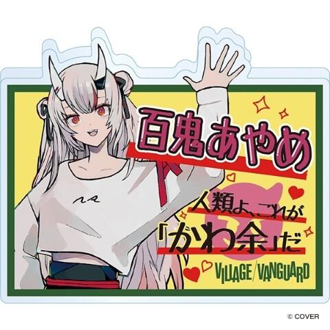 Hololive x Village Vanguard潤羽露西婭夏色祭百鬼綾目天音彼方壓克力徽章【日本代購12月免訂金】