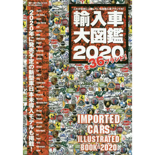 日本原版輸入車大図鑑 進口汽車百科全書三榮書房 露天拍賣