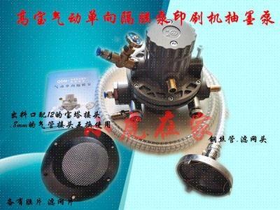 吉星氣動單向隔膜泵水墨油墨M抽膠水泵高寶印刷機吸墨泵紙箱機械配件.