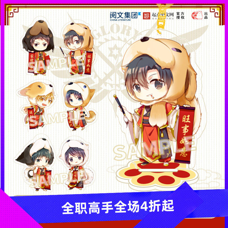 【吉星動漫】官方正版全職高手動漫周邊2018年旺年祝福立牌葉修黃少天周澤楷