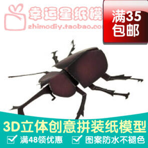 吉星折紙 昆蟲獨角仙簡單版3d紙模型diy手工手工紙模紙模擺件玩具3d紙模 露天拍賣