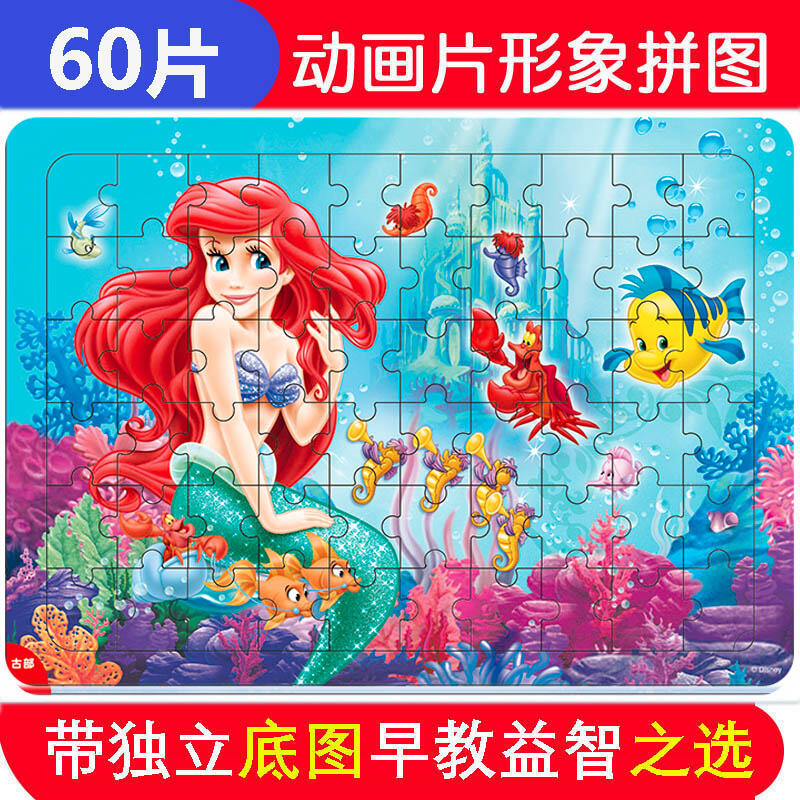 【吉星拼圖】40\/60片美人魚公主白雪木質小孩簡單大塊拼圖3-6歲益智力兒童玩具 卡通拼圖