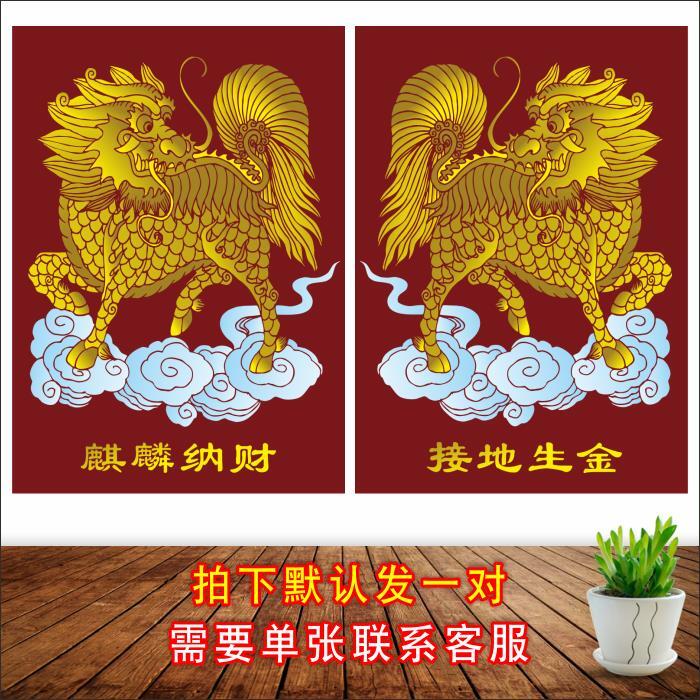 麒麟神獸海報風水畫金麒麟獻瑞招財壁畫大門貼牆壁紙海報自粘貼畫 露天拍賣