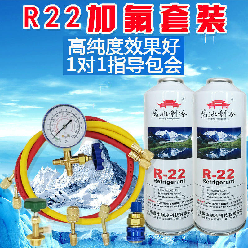 全館免運【冷媒】r22制冷液制冷劑加雪種冷媒氟利昂汽車家用空調加氟工具套裝定頻