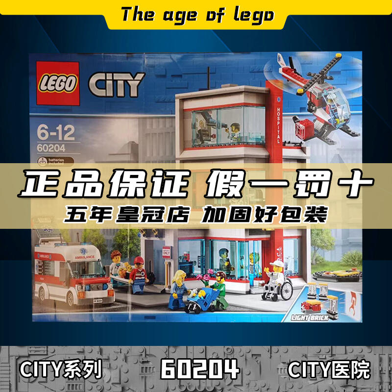 【悠著點積木】樂高LEGO積木城市系列city醫院60204男女孩子益智拼插救護車玩具