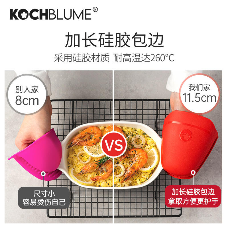 |特賣|【直營】德國kochblume硅膠隔熱手套防燙廚房手夾烤箱微波爐