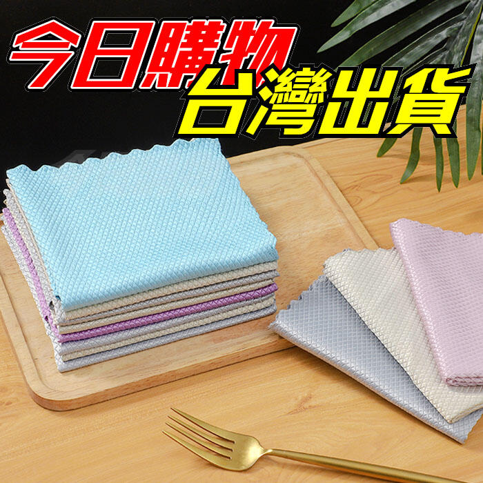 魚鱗布 魚鱗紋格 吸水抹布 無痕清潔布 魚鱗玻璃布 清潔巾 擦手巾 廚房清潔布 廚房用品